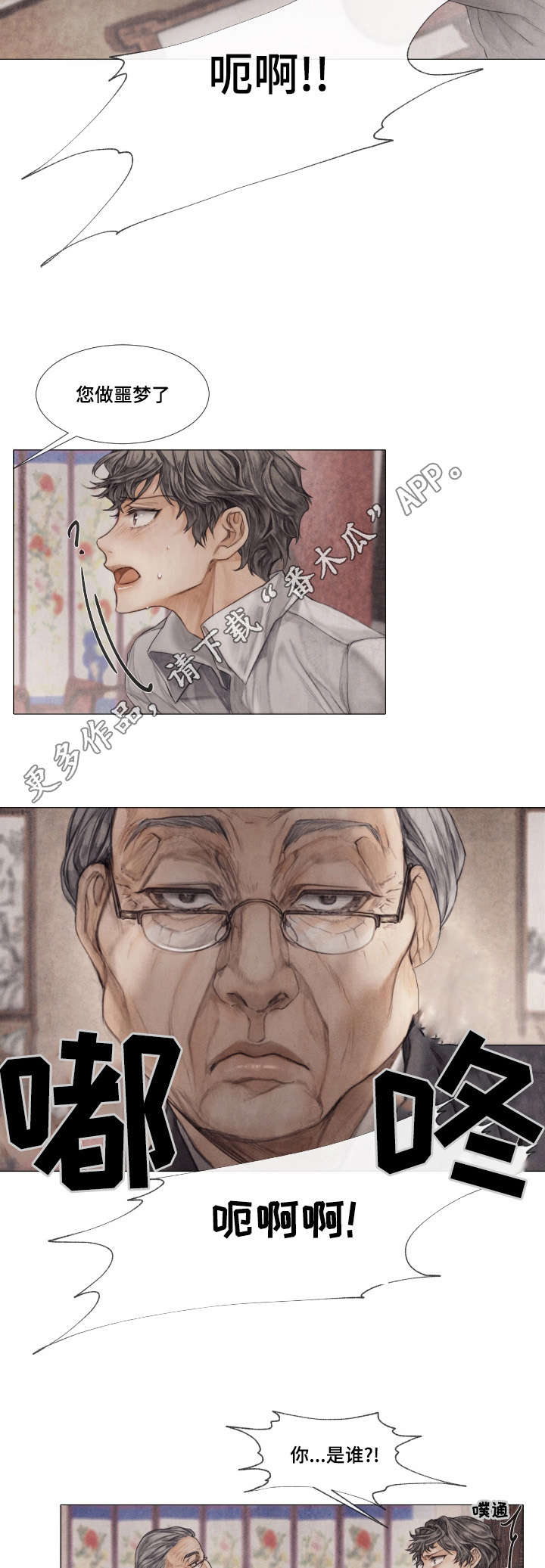 援救策划漫画,第14章：绑架4图