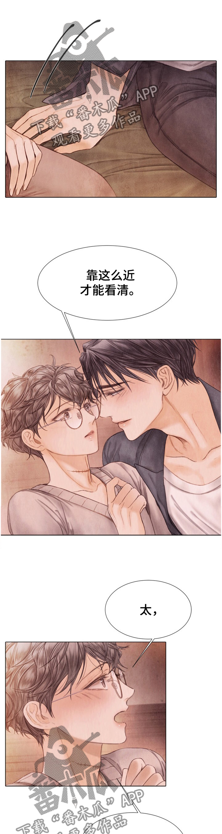 援救策划漫画,第137章：看清3图