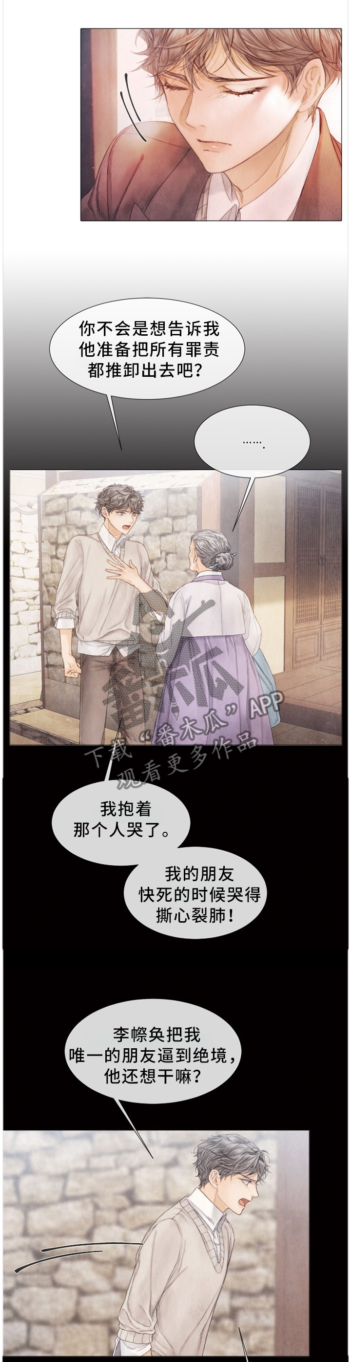 援救策划漫画,第110章：我到底做了什么!4图