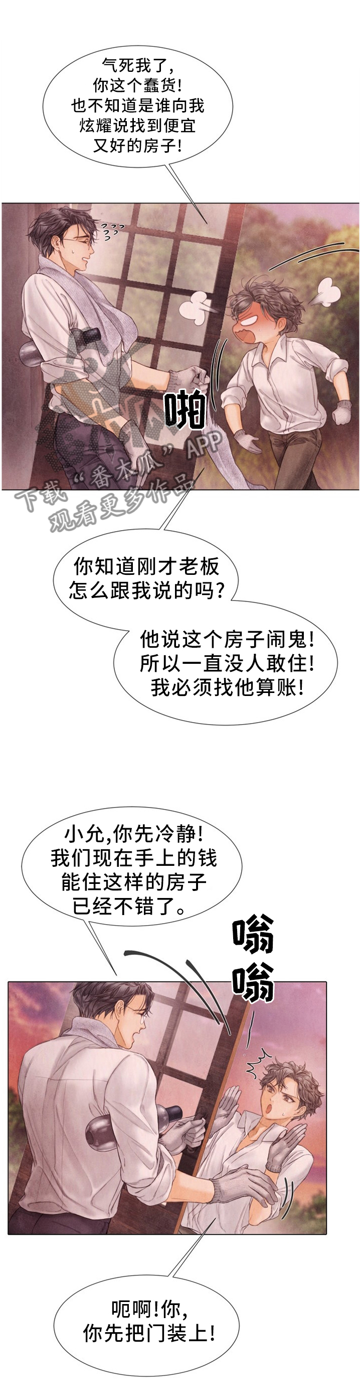 援救策划漫画,第131章：除草1图