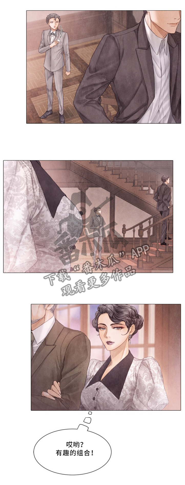 援救策划漫画,第89章：有趣的组合5图