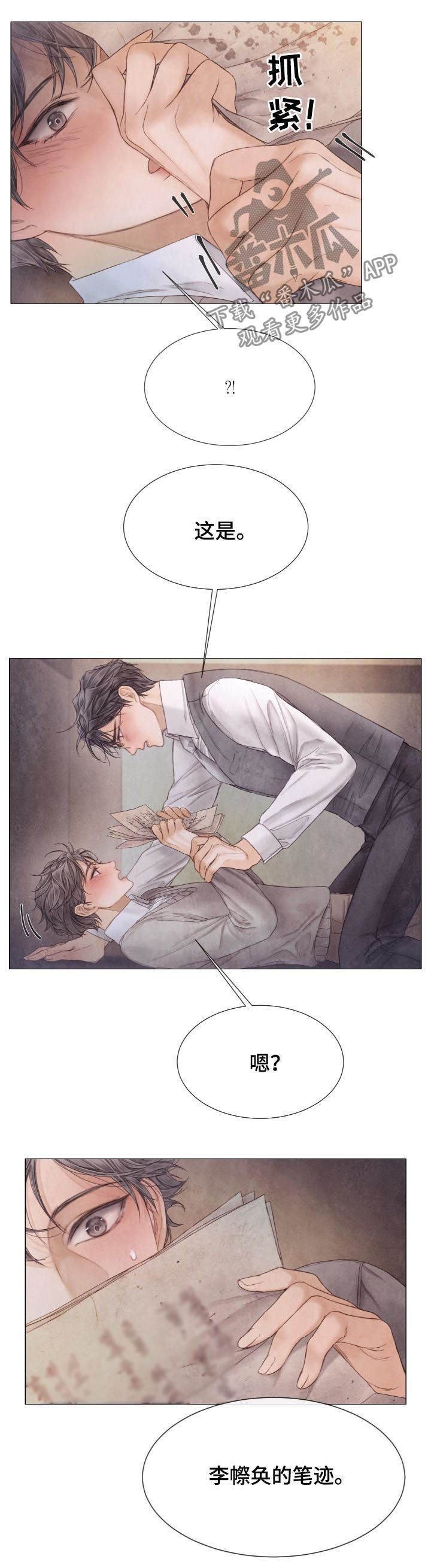 援救策划漫画,第115章：道个别3图