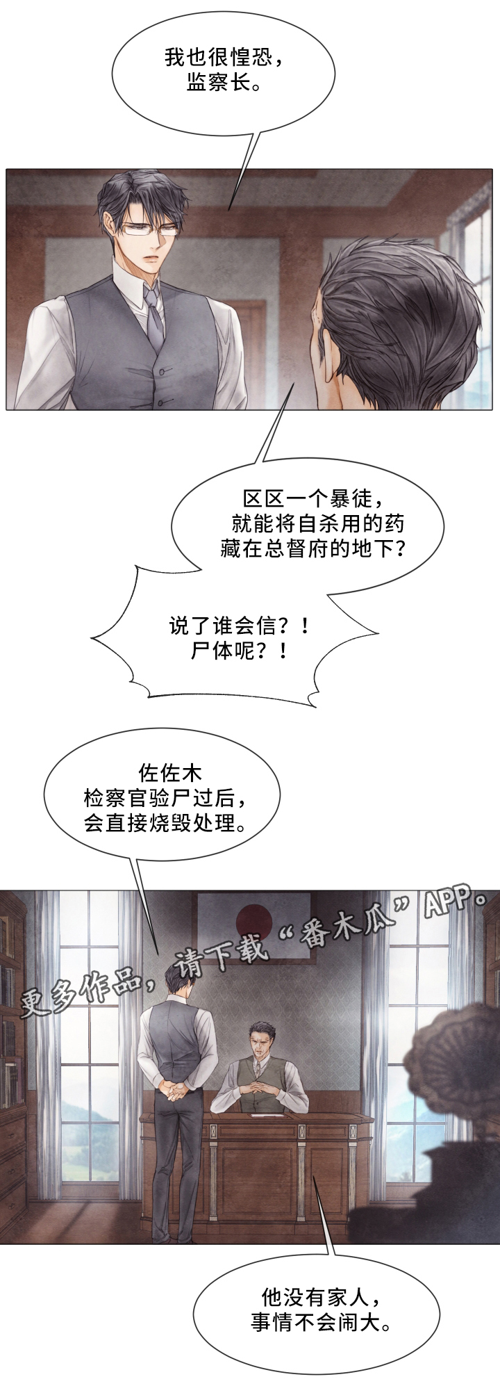 援救策划漫画,第70章：晕倒1图