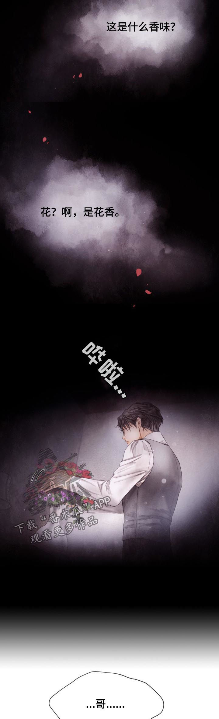 援救策划漫画,第125章：我喜欢你1图