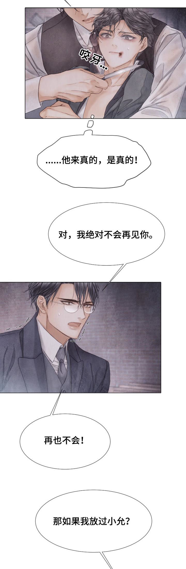 援救策划漫画,第124章：开枪2图