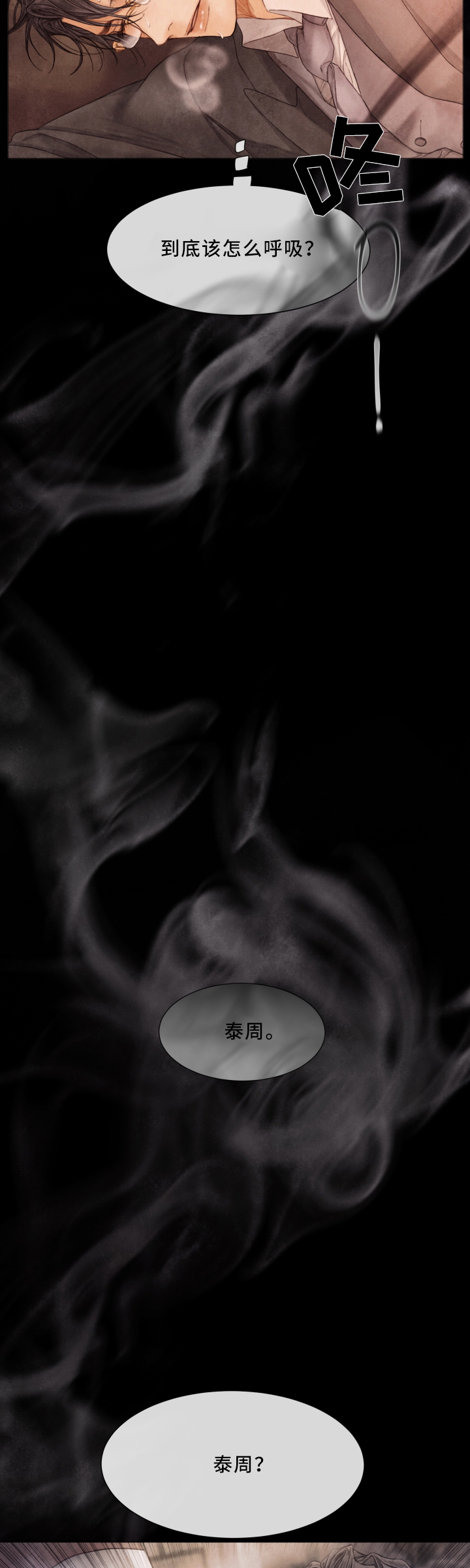 援救策划漫画,第71章：忘掉一切5图