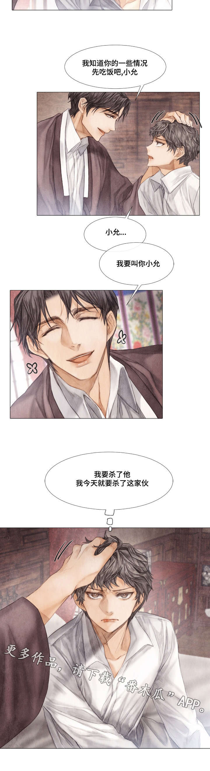 救援内容怎么写漫画,第15章：妥协2图