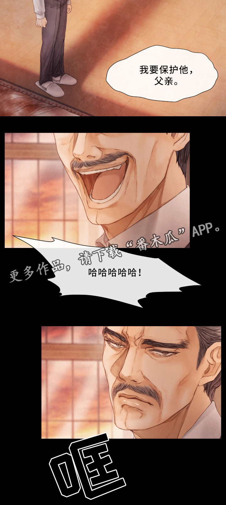 援救策划漫画,第66章：害怕2图