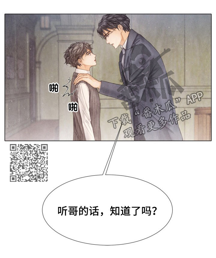 援救策划漫画,第116章：听哥的话3图