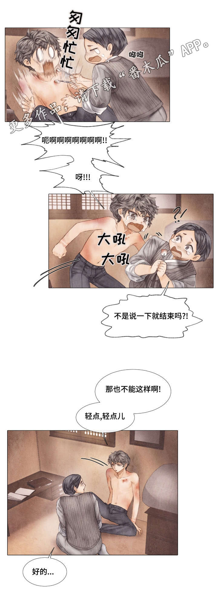 援救策划漫画,第11章：报答5图