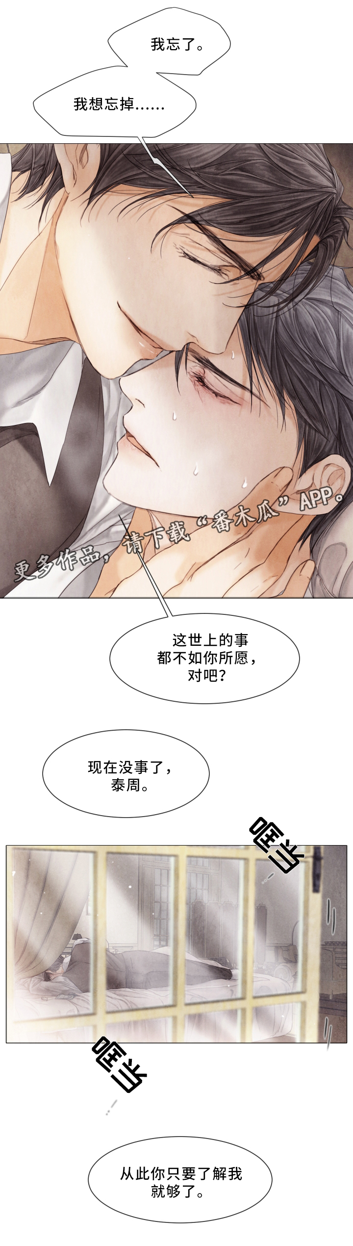 援救策划漫画,第78章：了解我就好了3图