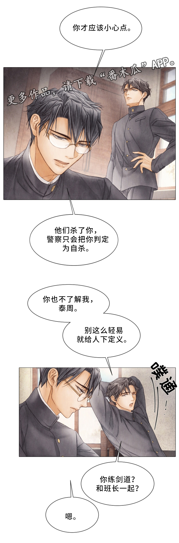 援救策划漫画,第80章：查个人4图