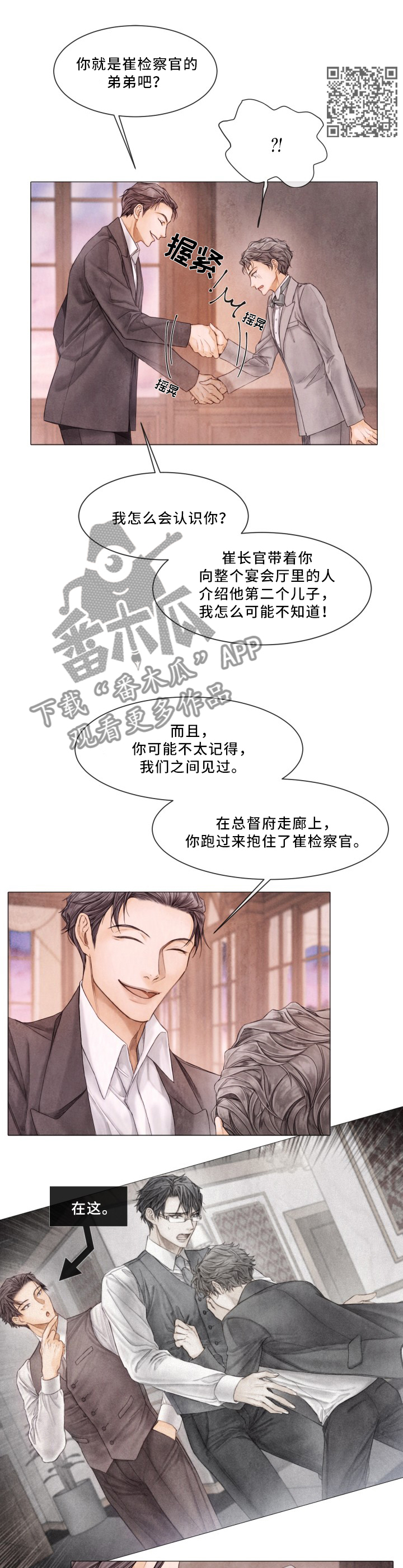 援救策划漫画,第89章：有趣的组合2图