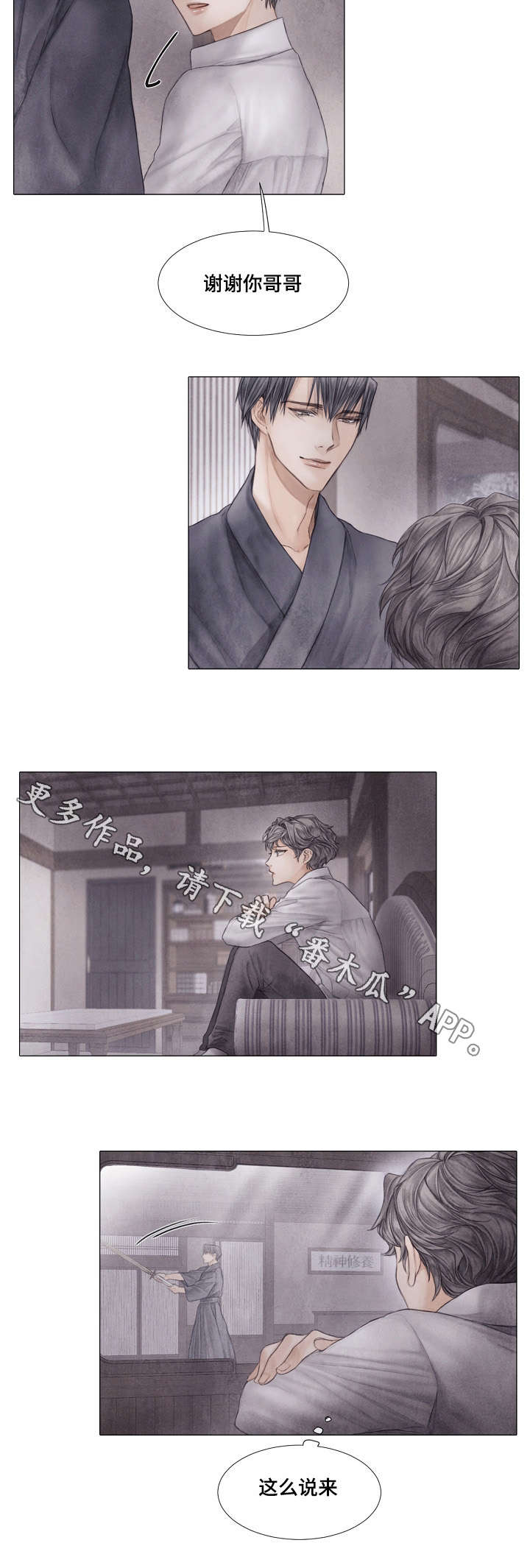 援救策划漫画,第26章：观摩2图