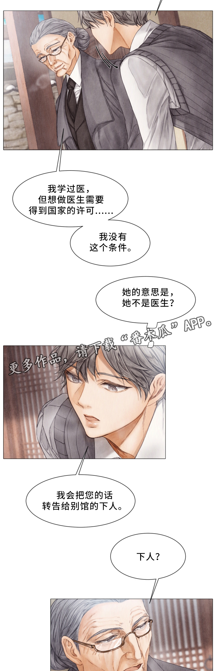 救援组织有哪些漫画,第77章：脱离2图