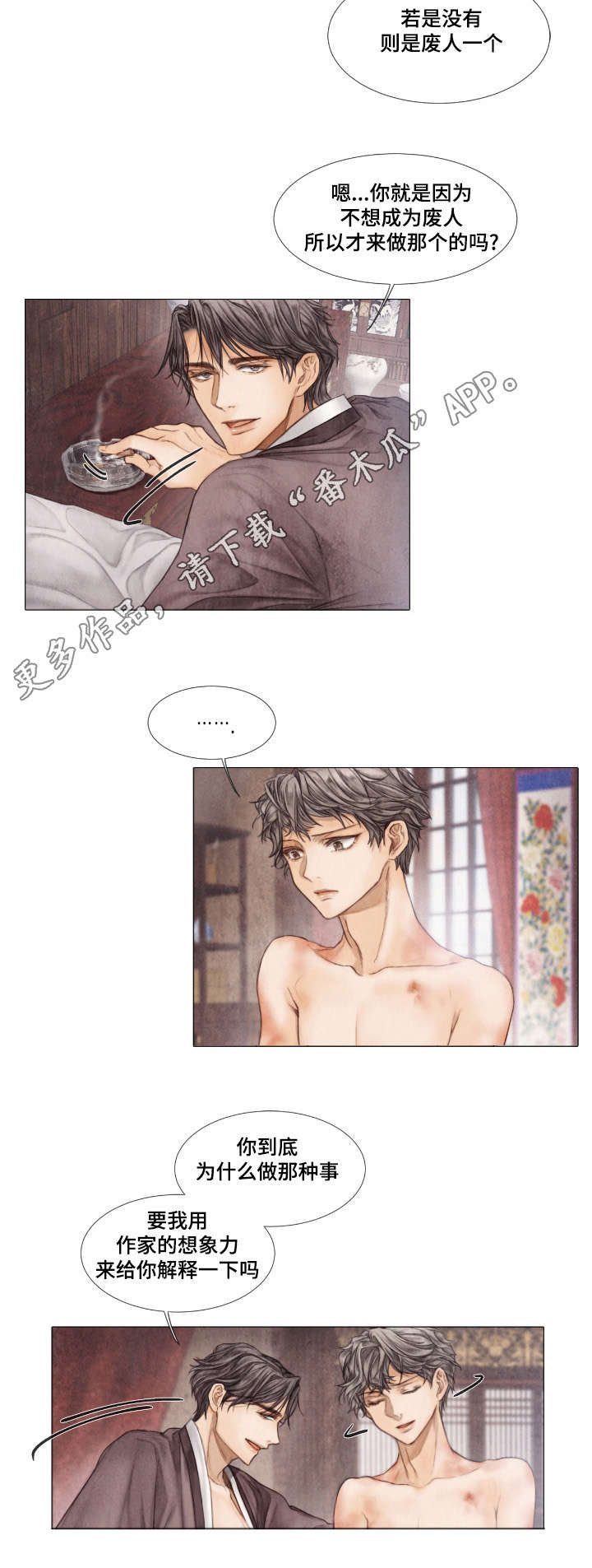 援救策划漫画,第21章：目的4图