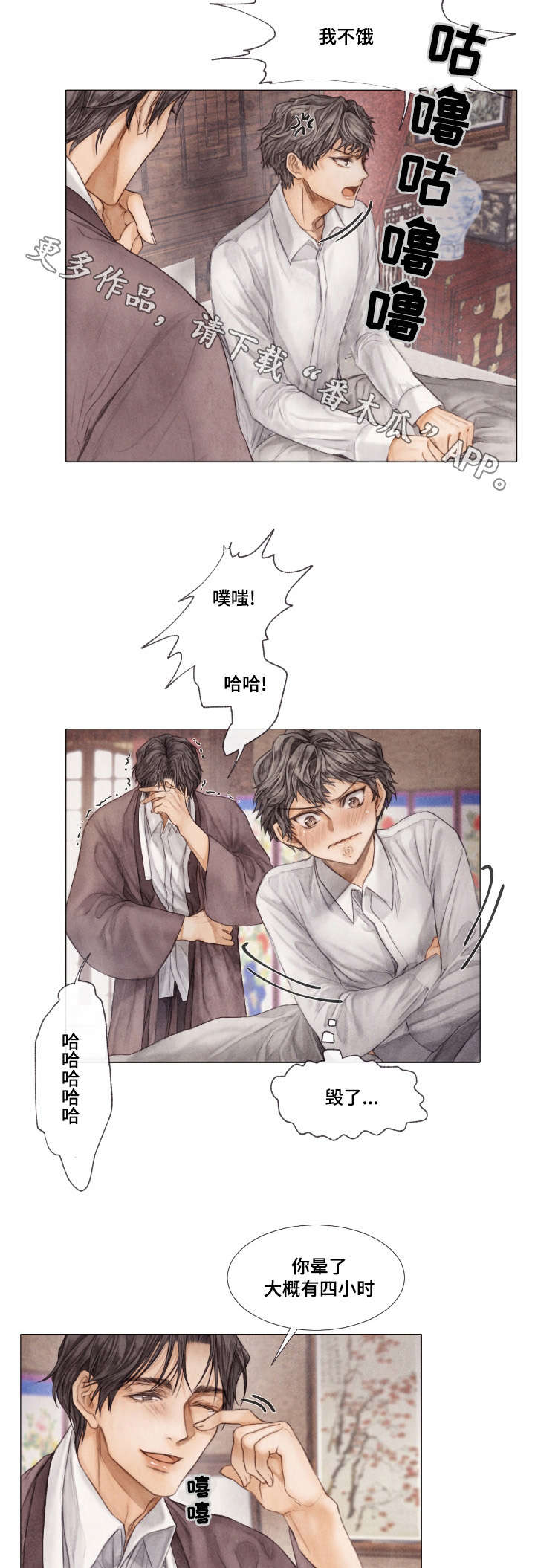 援救策划漫画,第15章：妥协2图