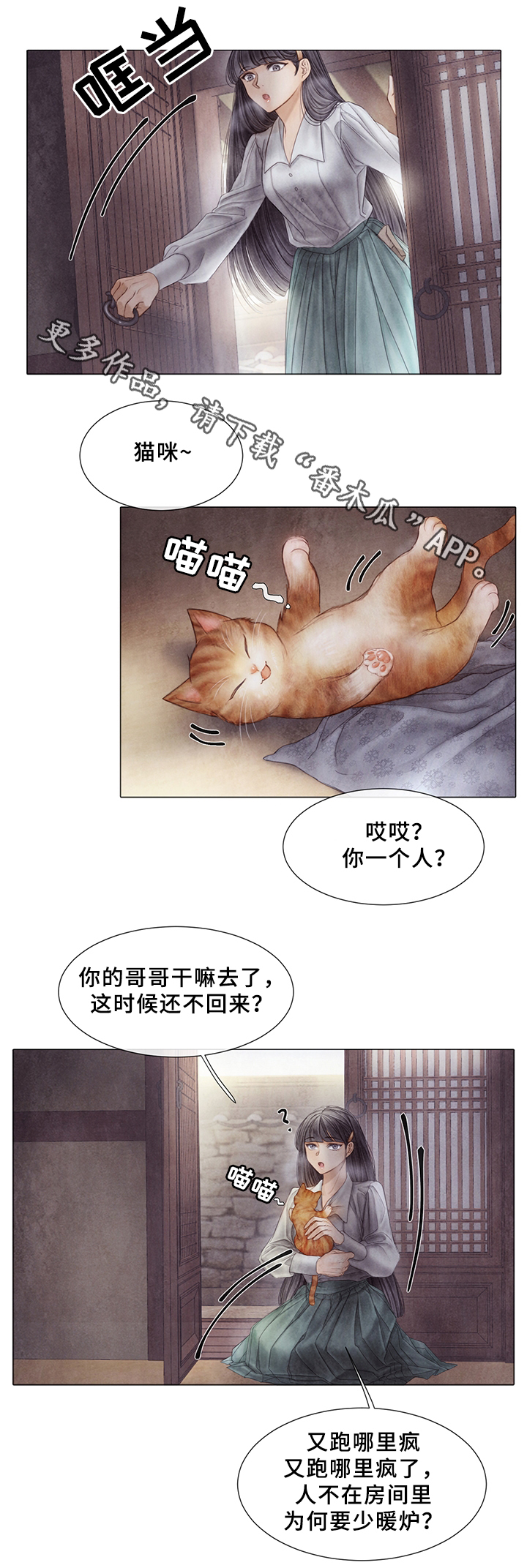 援救策划漫画,第53章：一定要小心2图