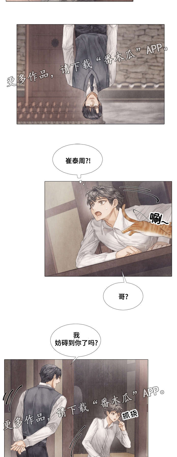 援救策划漫画,第35章：看望4图