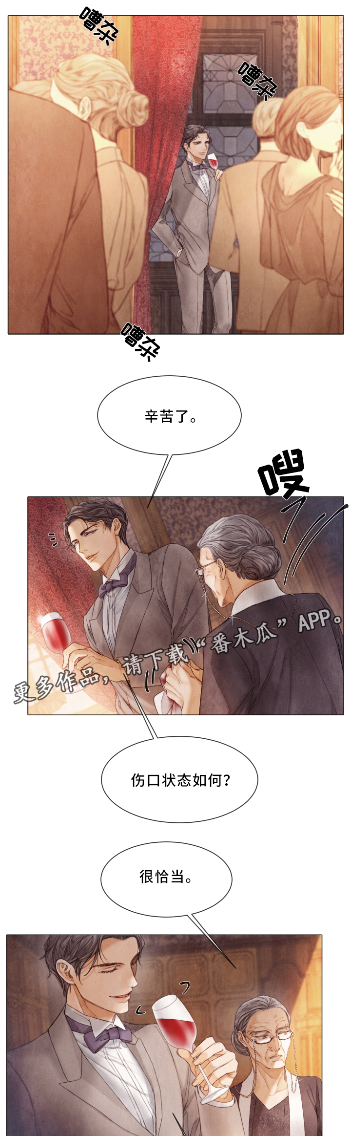 援救策划漫画,第74章：谋划4图