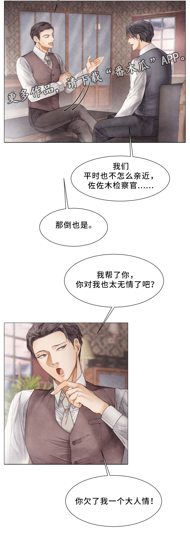 援救策划漫画,第70章：晕倒5图