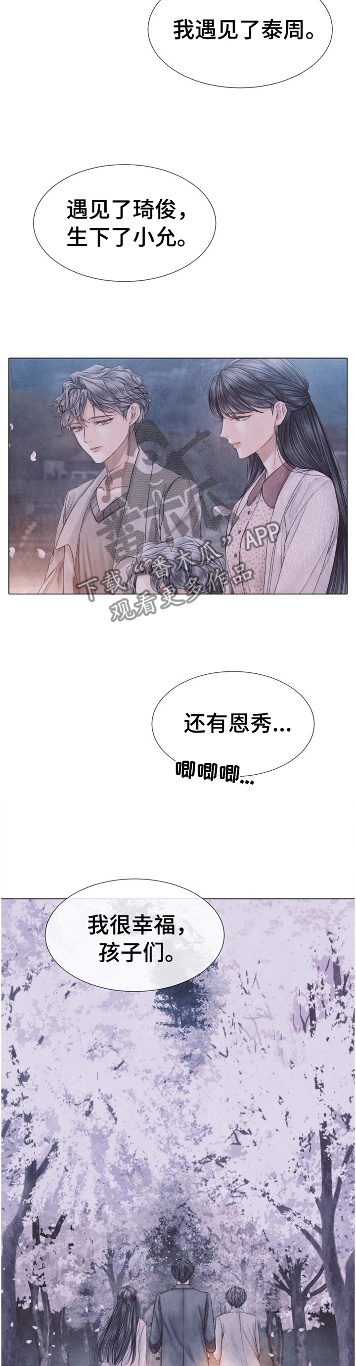 援救策划漫画,第141章：我很幸福2图
