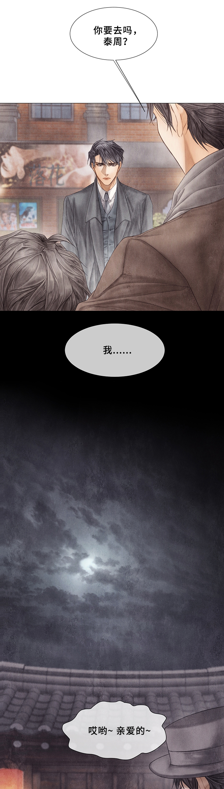 援救策划漫画,第56章：舞会与喝酒3图