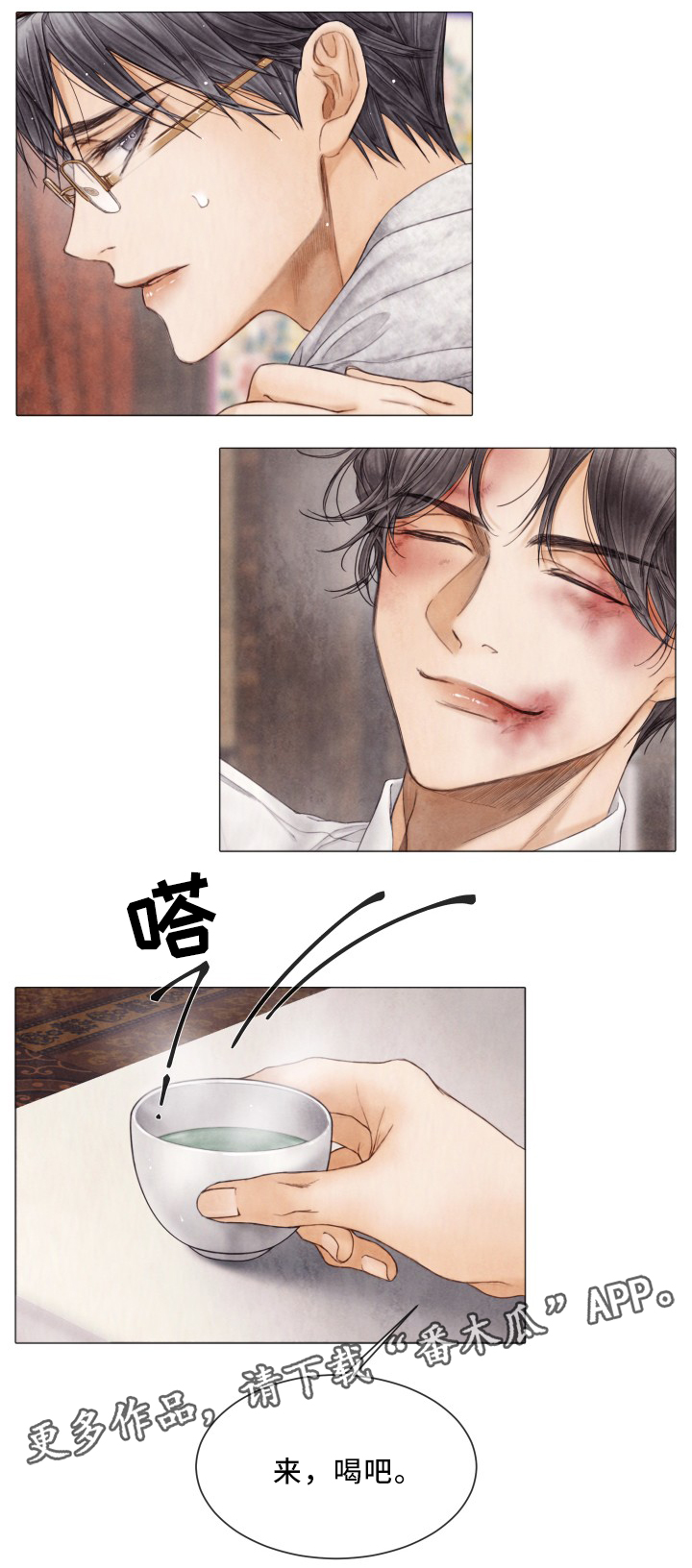 援救策划漫画,第83章：感情升华5图