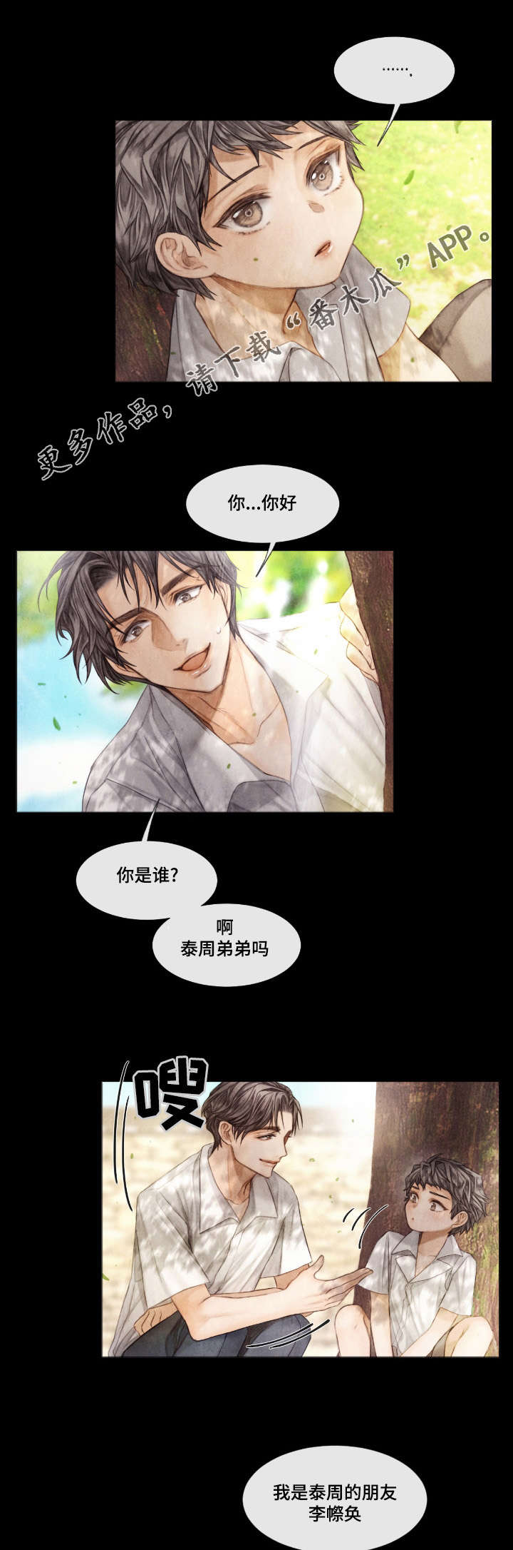 援救策划漫画,第17章：伪善3图