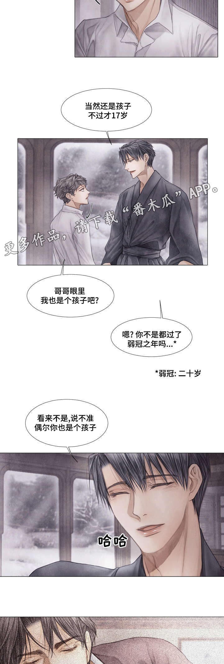援救策划漫画,第26章：观摩4图