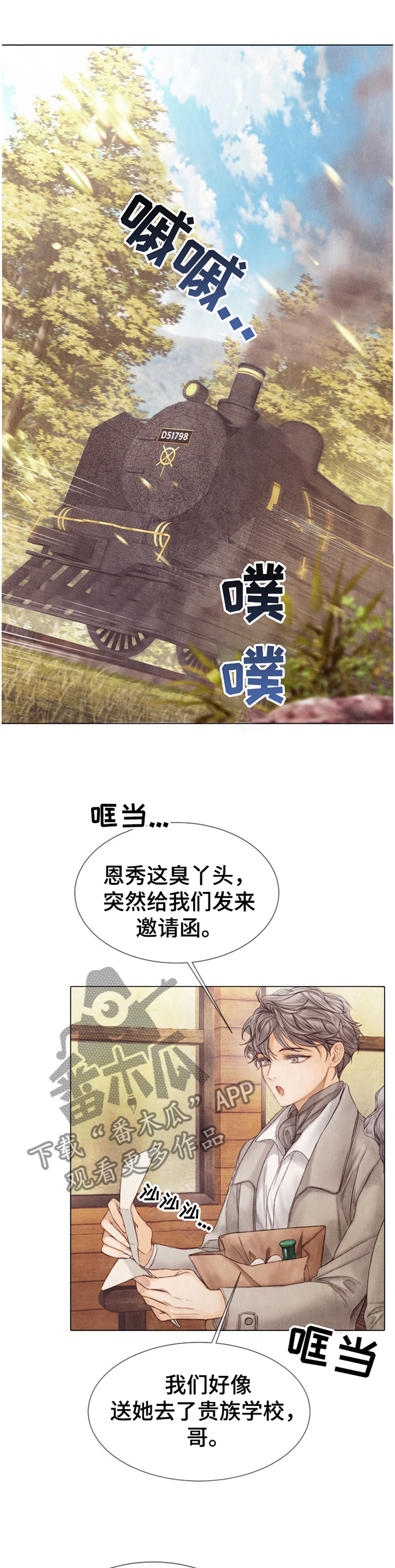 援救策划漫画,第138章：参观3图