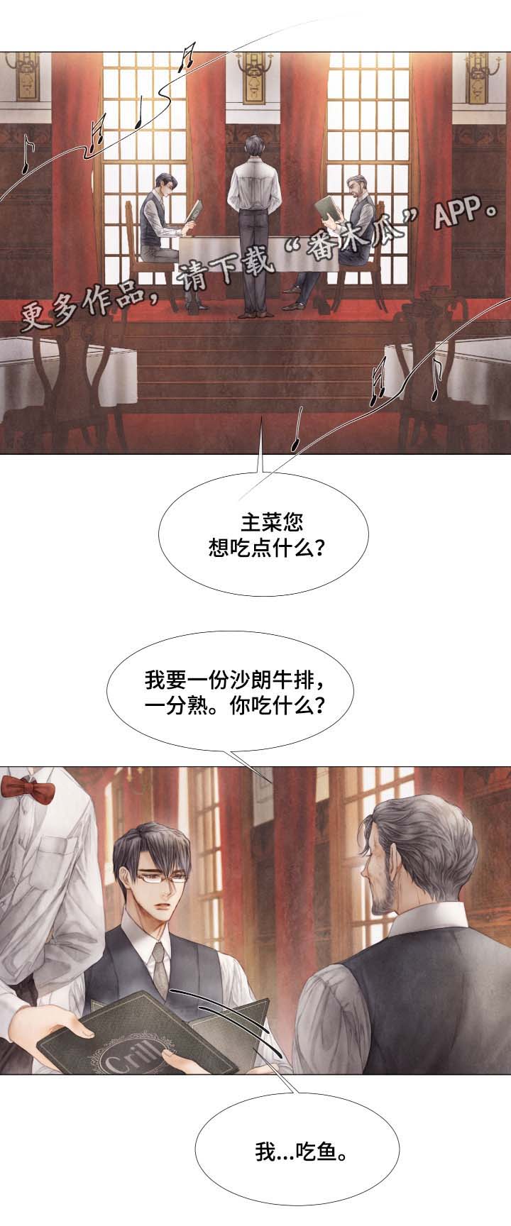 援救策划漫画,第41章：想要你负责到底3图