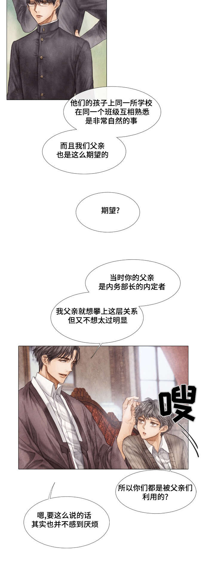 援救策划漫画,第18章：原因3图