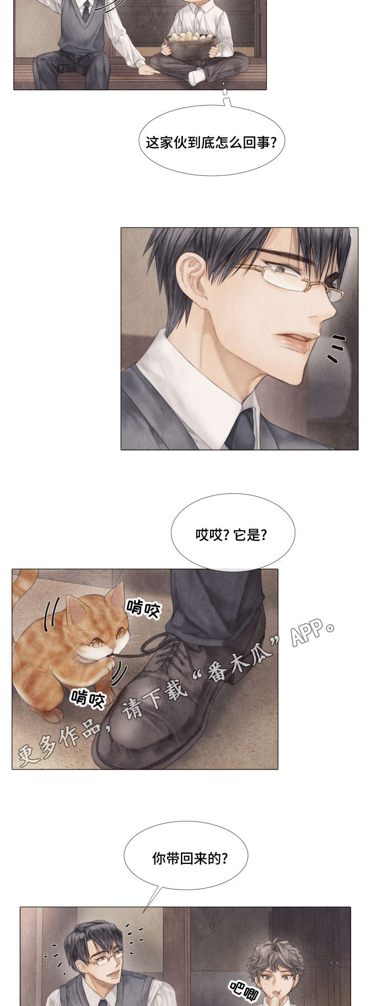 援救策划漫画,第35章：看望4图
