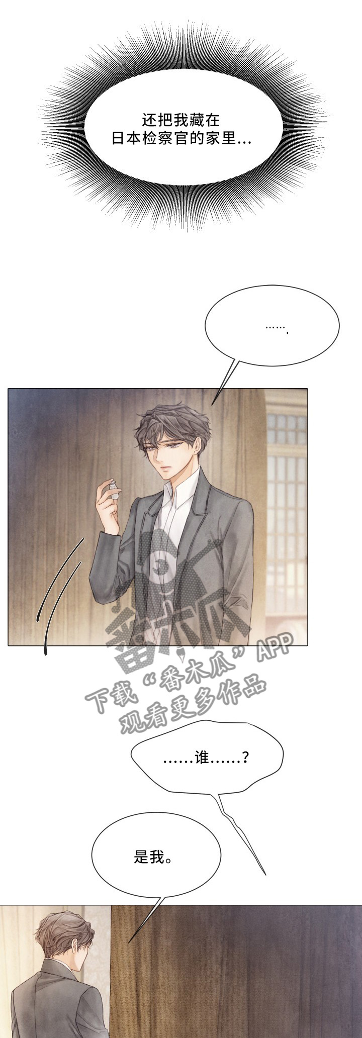 援救策划漫画,第91章：事件的真相3图