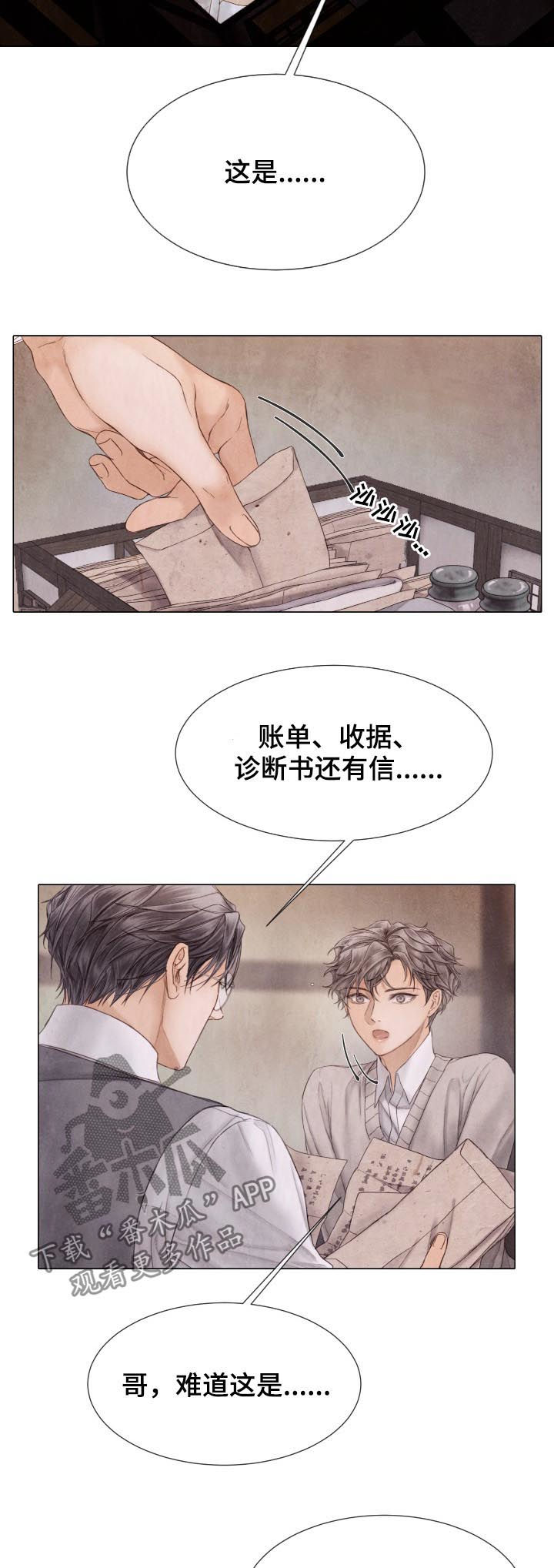 援救策划漫画,第114章：不该习惯3图