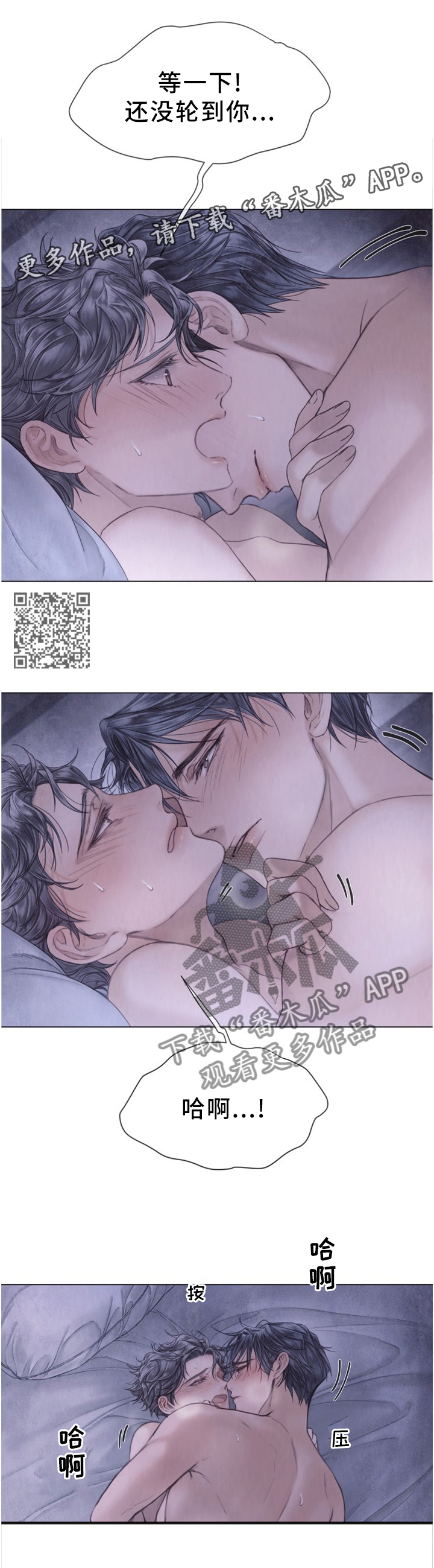 援救策划漫画,第133章：轮到我了2图