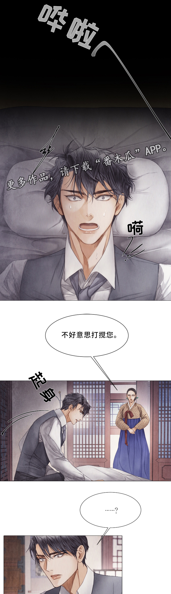 援救策划漫画,第72章：宴会1图