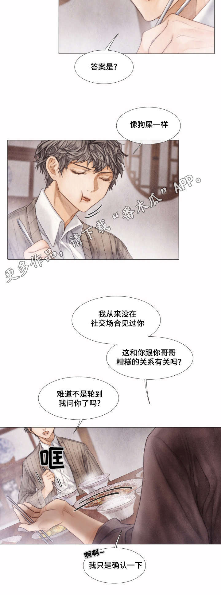 援救策划漫画,第16章：了解3图