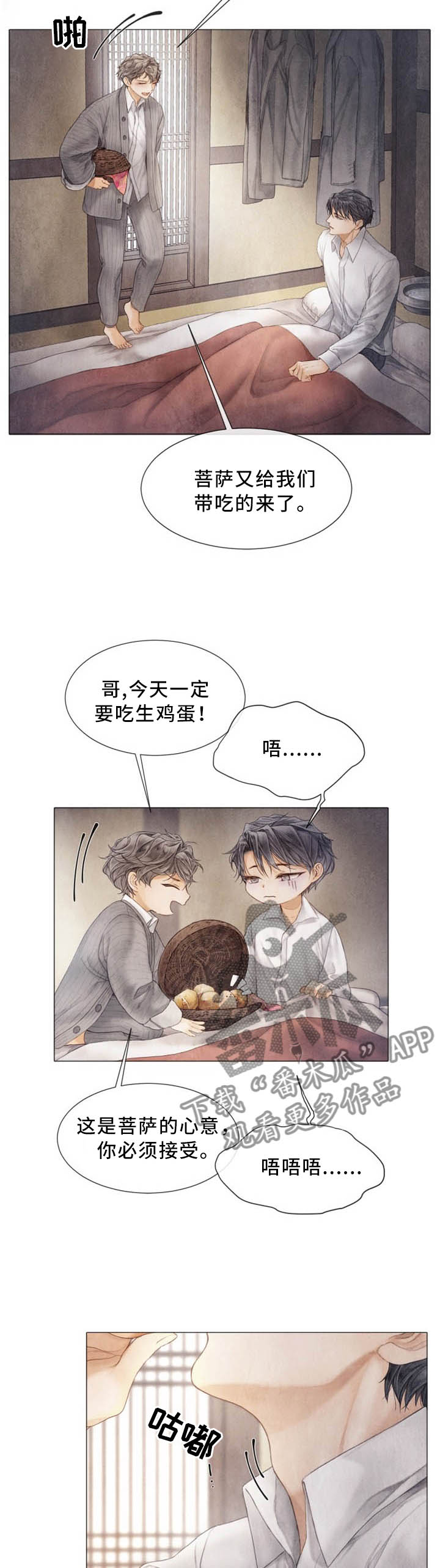 救援活动漫画,第100章：吃了就好的快2图