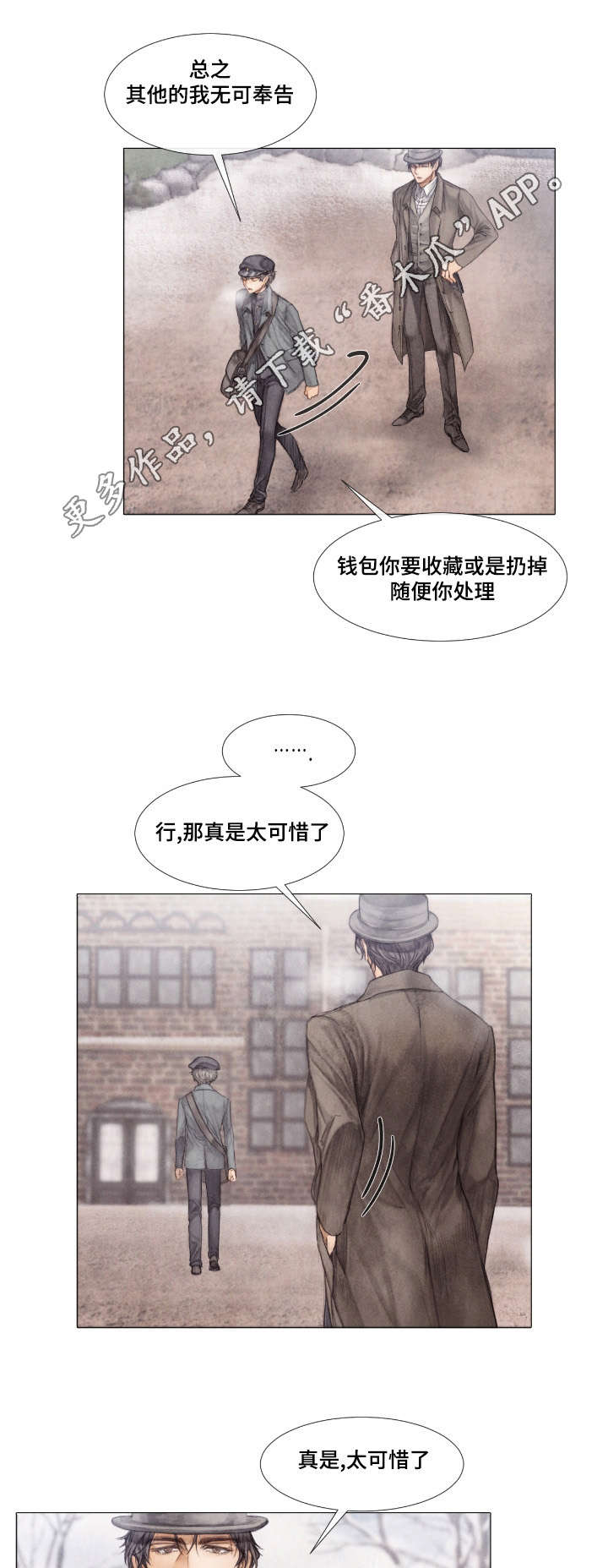 援救策划漫画,第14章：绑架3图