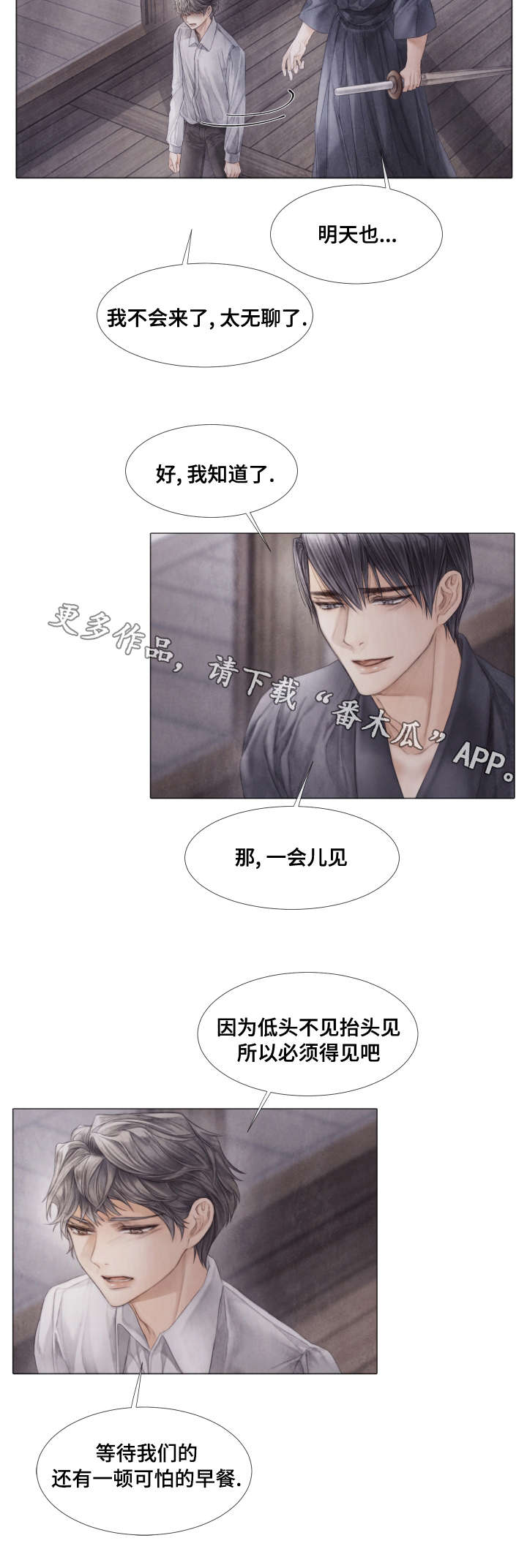 援救策划漫画,第40章：真心的谎言4图