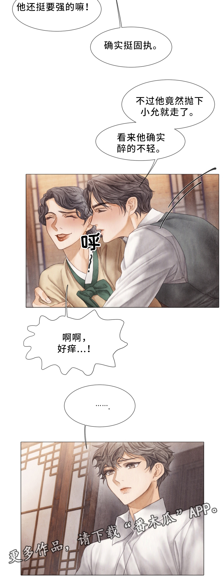 援救策划漫画,第58章：怎么做?2图