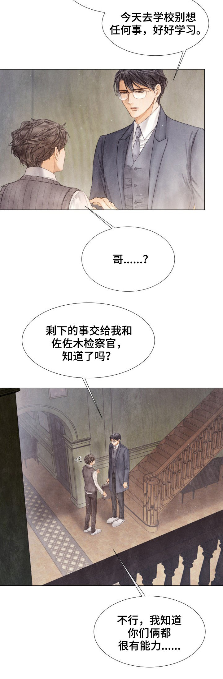 援救策划漫画,第116章：听哥的话1图