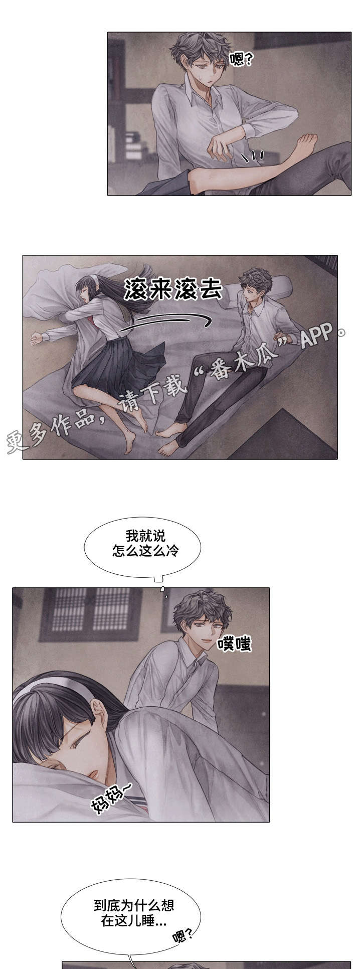援救和救援漫画,第25章：练习1图