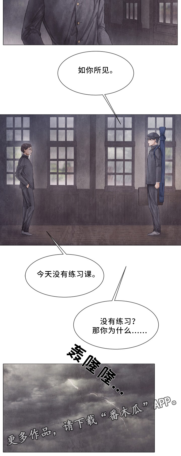 援救策划漫画,第82章：我爱学习3图