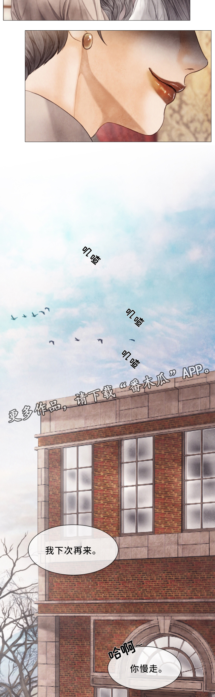 援救策划漫画,第69章：哭2图