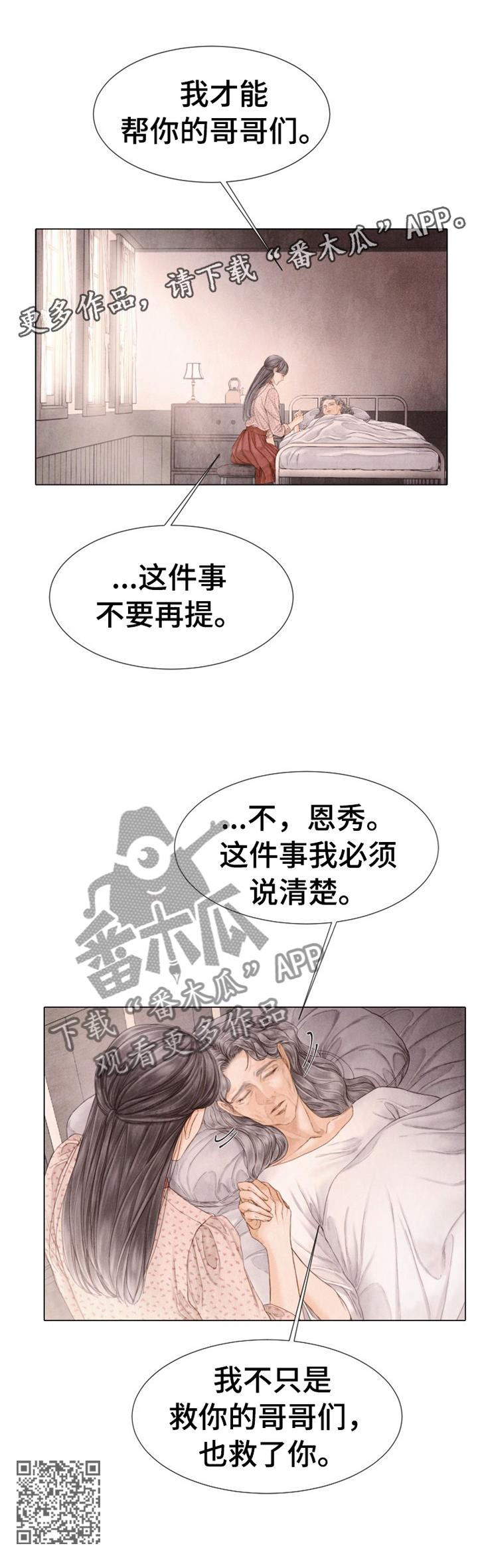 援救策划漫画,第140章：谢谢你5图