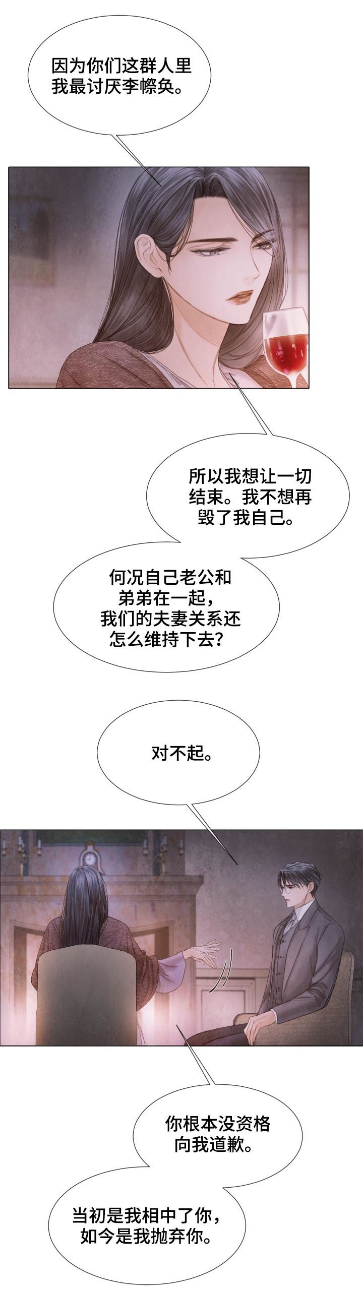 救急策划漫画,第115章：道个别3图