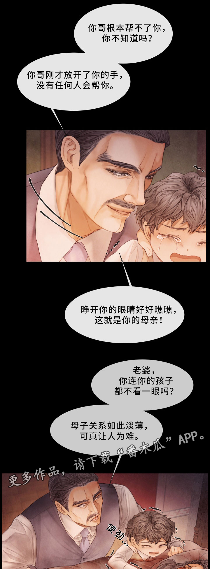 援救策划漫画,第66章：害怕3图